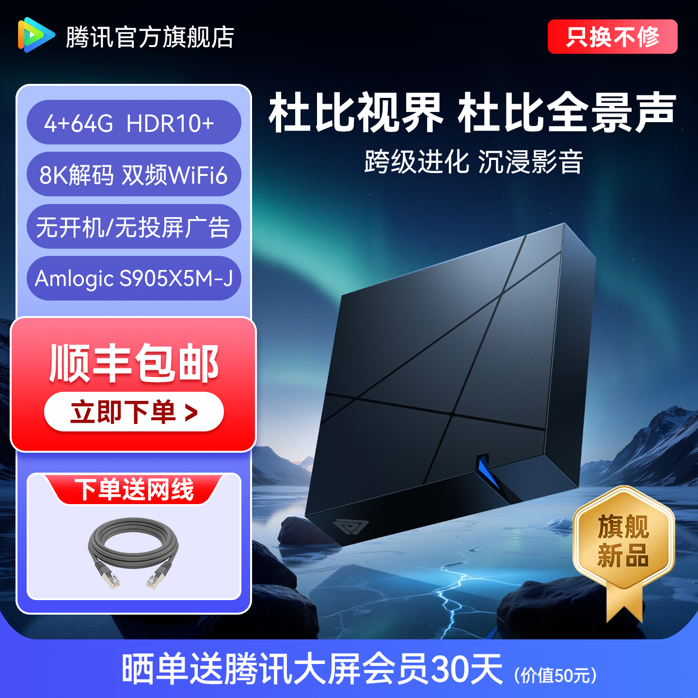 腾讯极光盒子4+64G存储高能芯片