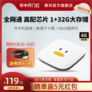 腾讯极光盒子网络电视机顶盒无线家用高清魔盒支持小米华为4K投屏