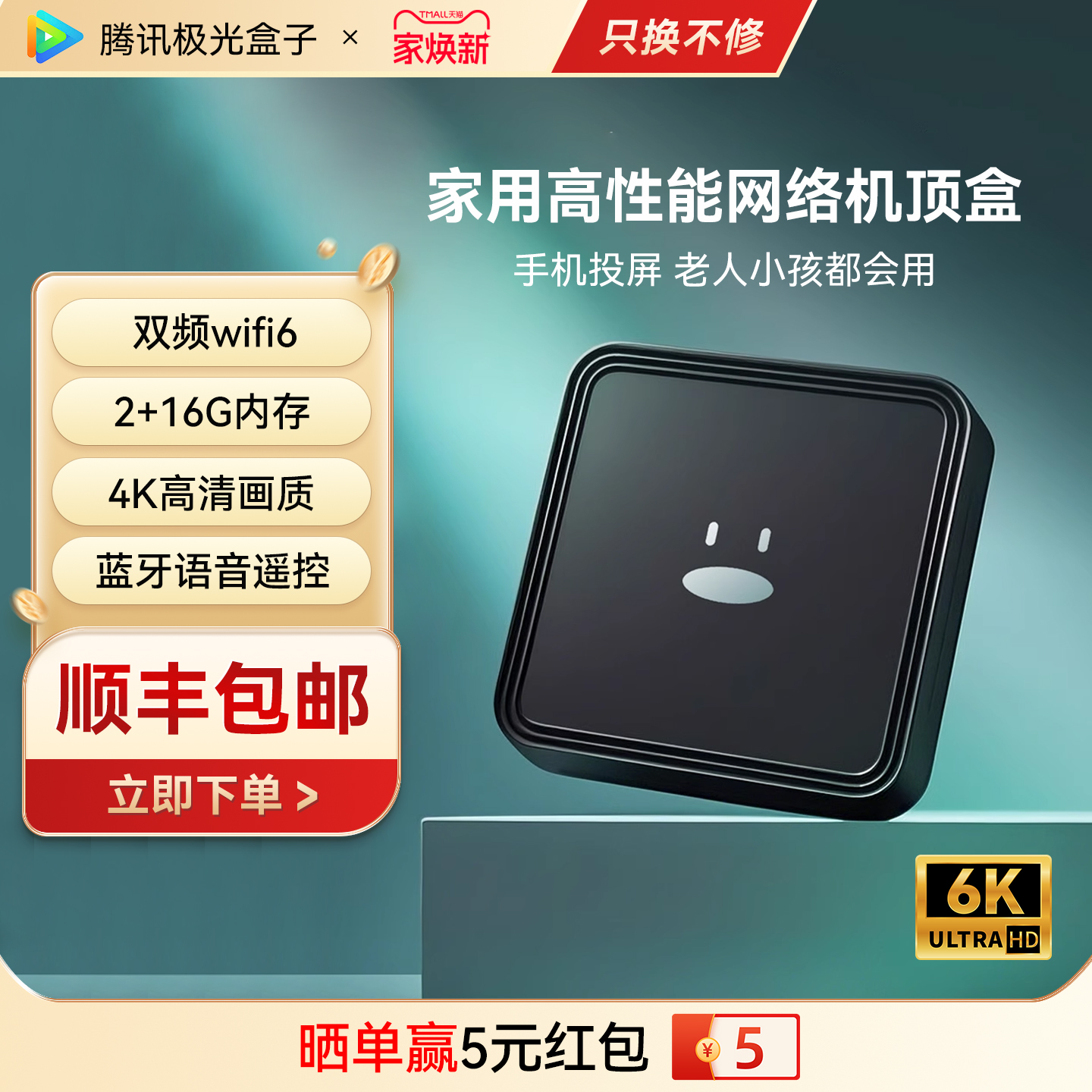 2+16G存储双频WiFi6蓝牙语音盒子