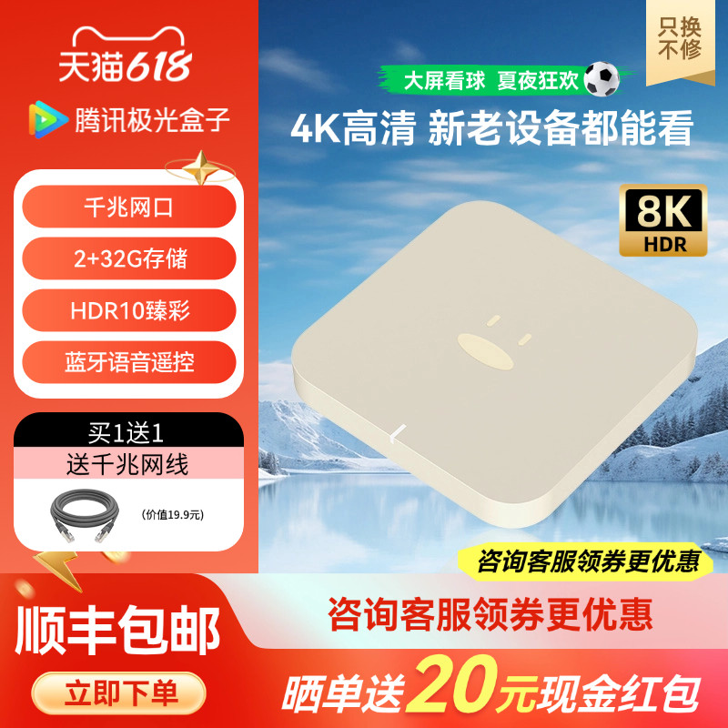 腾讯极光盒子电视盒子家用网络电视机顶盒4k高清播放器手机投屏器