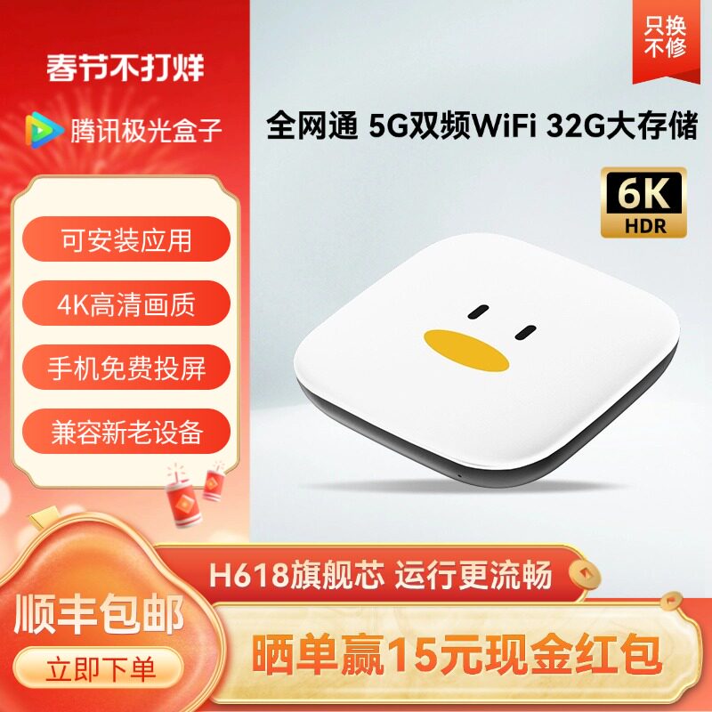 腾讯极光电视盒子家用无线网络机顶盒手机投屏魔盒免费高清播放器