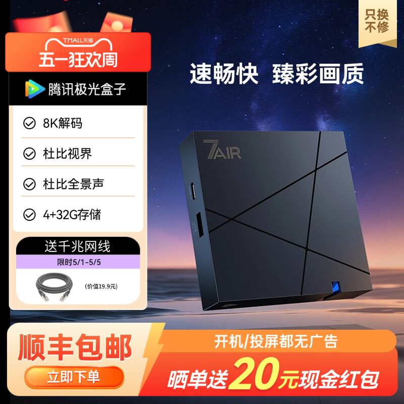 腾讯极光盒子7Air 电视盒子智能高清网络机顶盒 双杜比蓝光播放器
