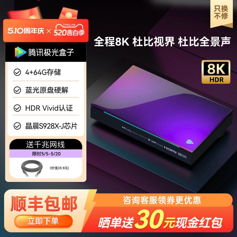 腾讯极光盒子5X电视盒子网络机顶盒无线全通用杜比视界视频播放器