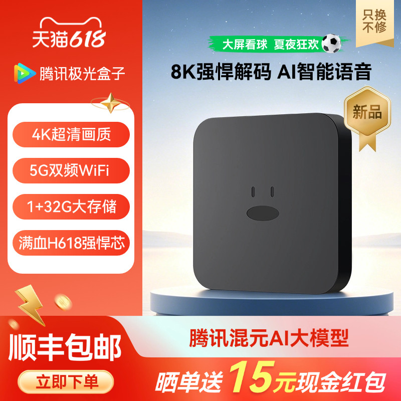 腾讯极光32G存储蓝牙语音盒子