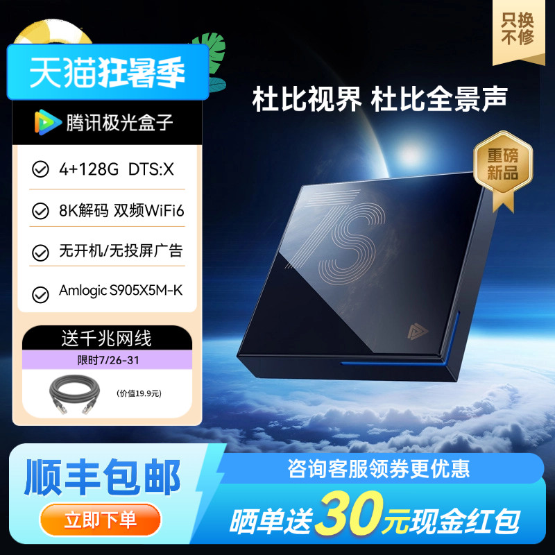 腾讯极光盒子128G大存储DTSX