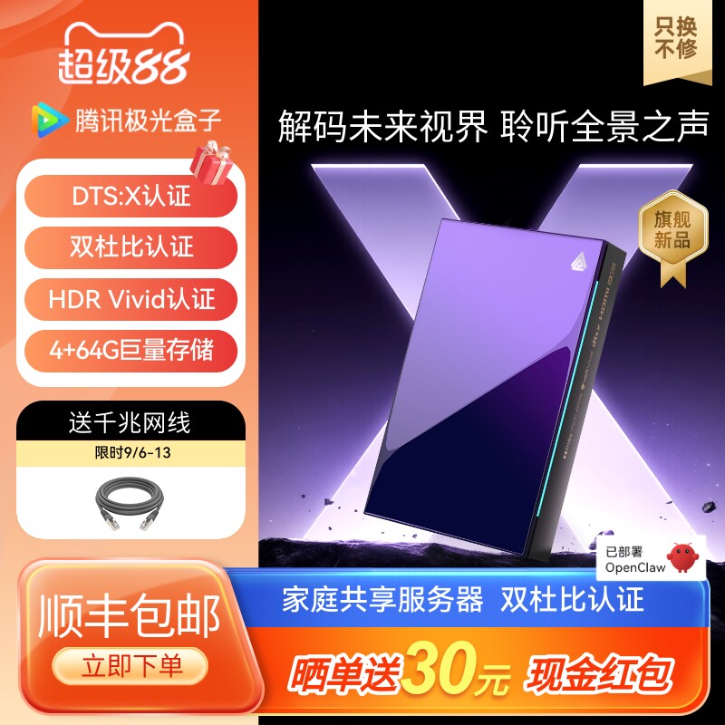 极光7X4+64G大存储双杜比认证