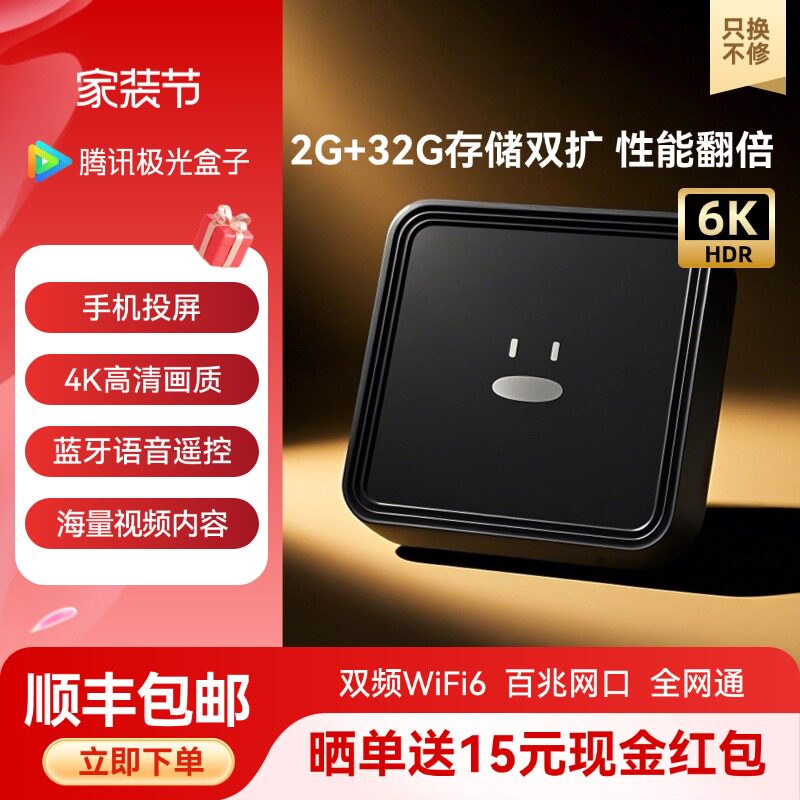 腾讯极光盒子家用网络机顶盒免费高清播放器双频WiFi投屏电视盒子
