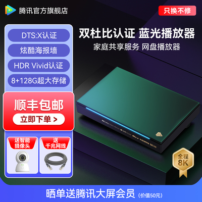 腾讯极光盒子8+128G全程8K盒子