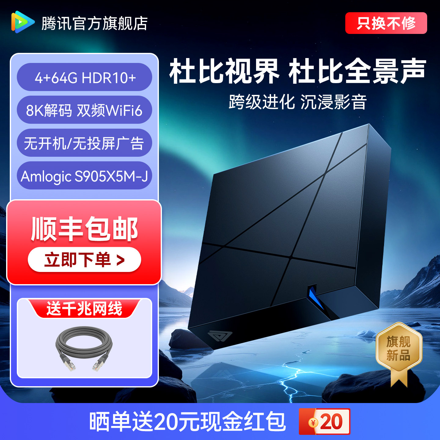 腾讯极光盒子4+64G存储高能芯片图片