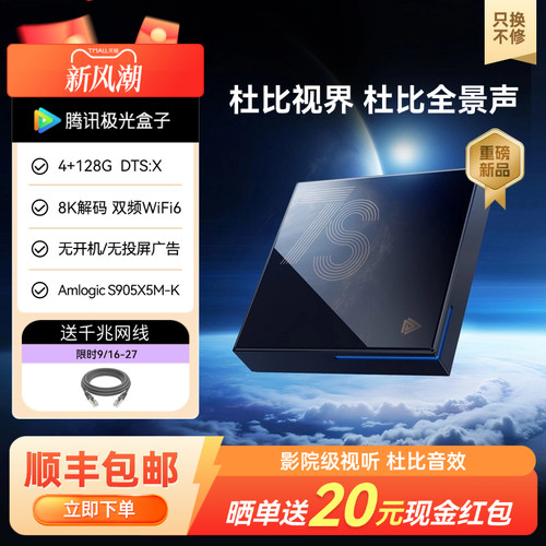 腾讯极光盒子128G大存储DTSX