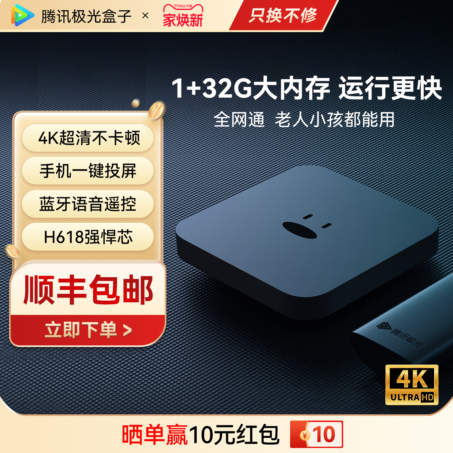1+32G高速存储6K解码高清机顶盒