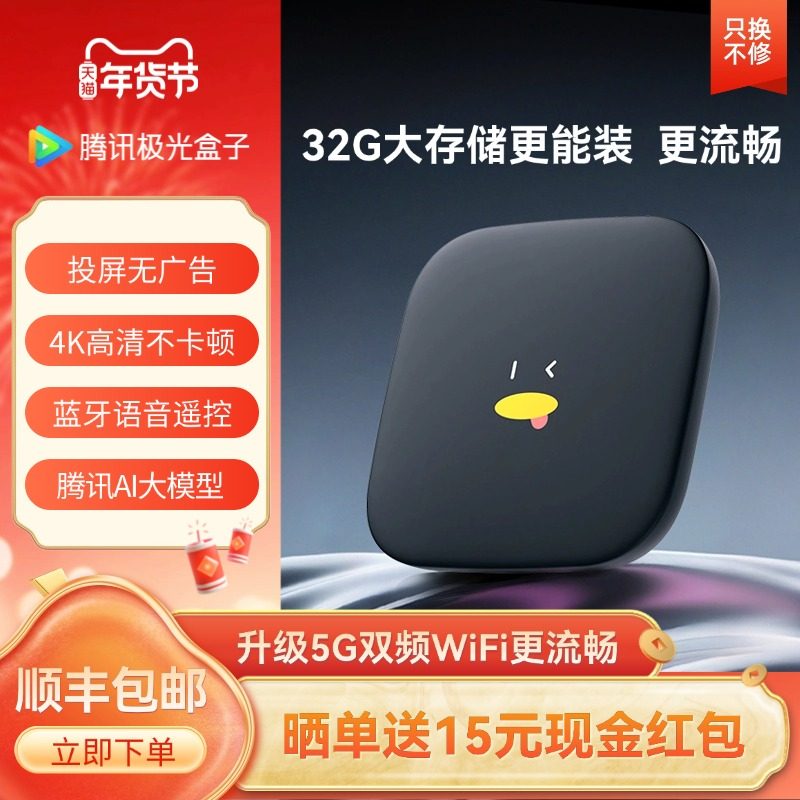腾讯极光盒子智能网络电视机顶盒4K高清电视盒子无线5G双频WiFi