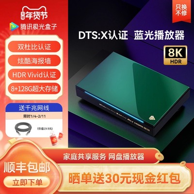 杜比DTS8+128G智能网络机顶盒