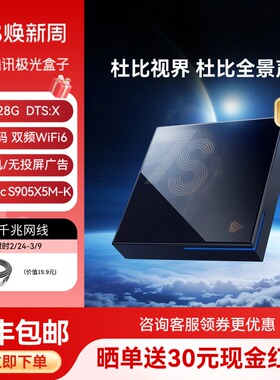 腾讯极光盒子7S电视盒子8K电视网络机顶盒 4+128G 杜比视界 DTS:X