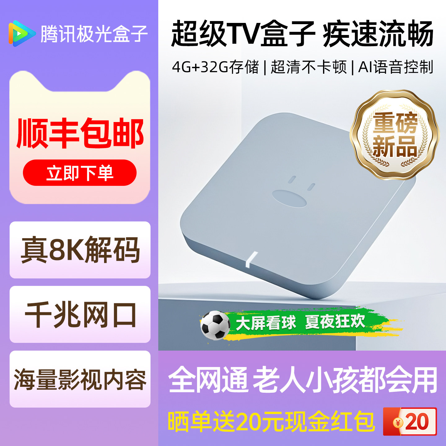 腾讯极光盒子6Air4+32G内存