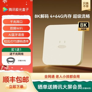 腾讯极光盒子4K电视盒子家用网络电视机顶盒高清播放器投屏全网通