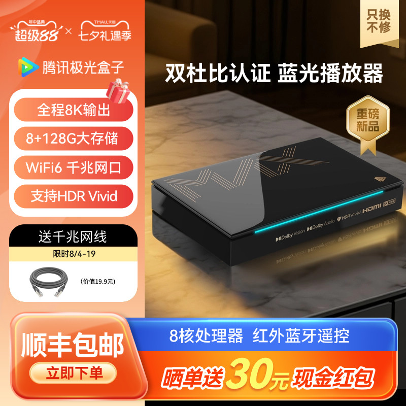 腾讯极光5ProMax 电视盒子天猫蓝光播放器家用高清魔盒网络机顶盒