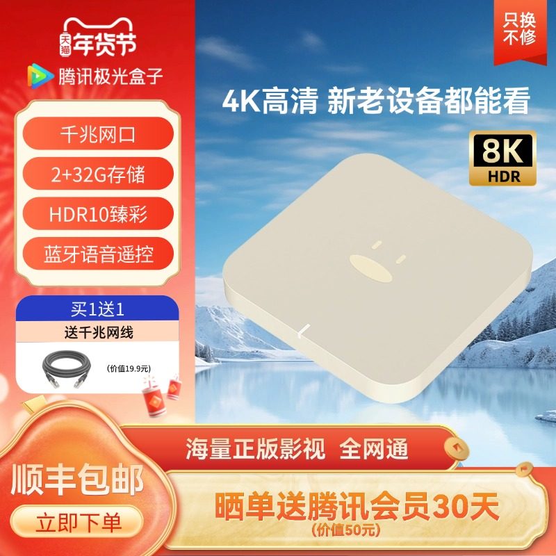 腾讯极光盒子电视盒子家用网络电视机顶盒4k高清播放器手机投屏器