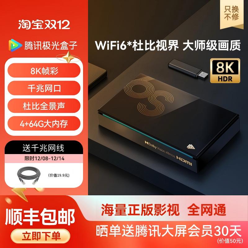 腾讯极光盒子4+64G存储杜比视界