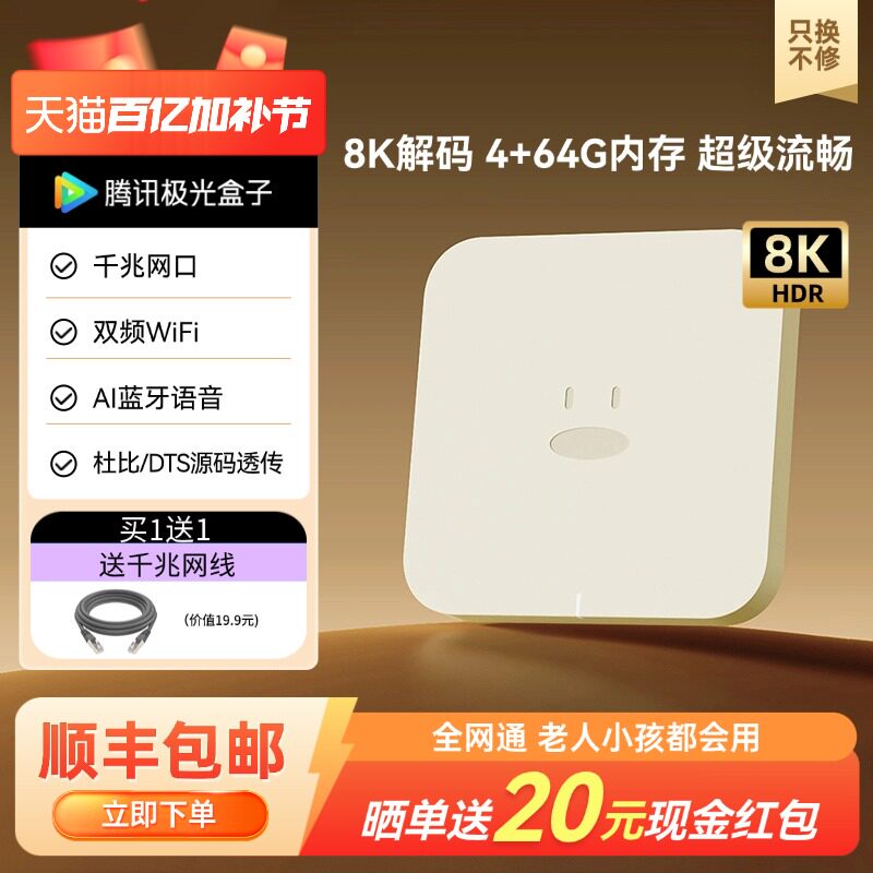 腾讯极光盒子家用无线网络电视盒机顶盒全网通天猫播放器高清魔盒