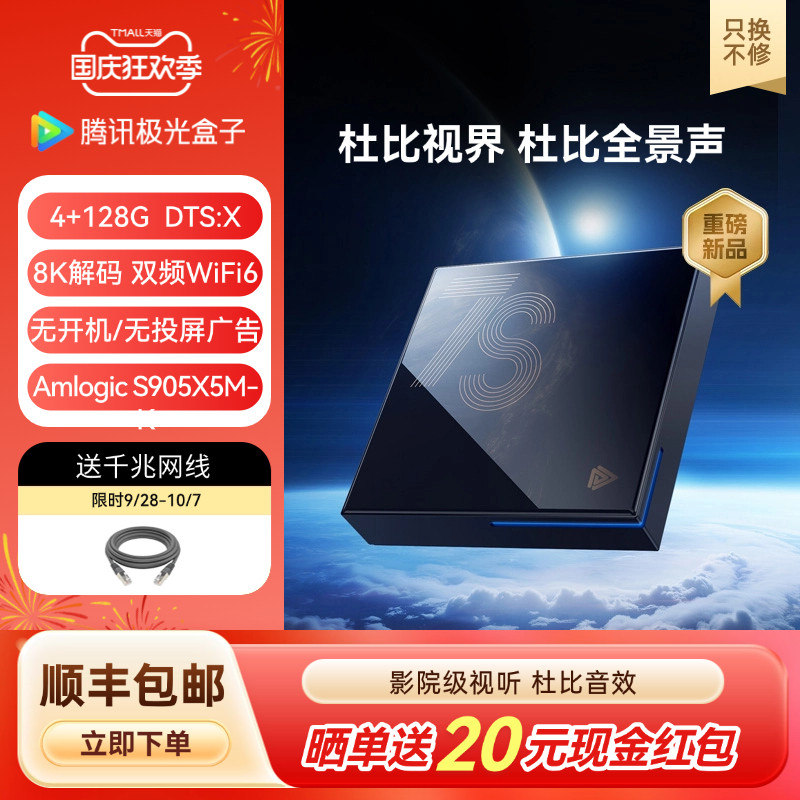 腾讯极光盒子128G大存储DTSX