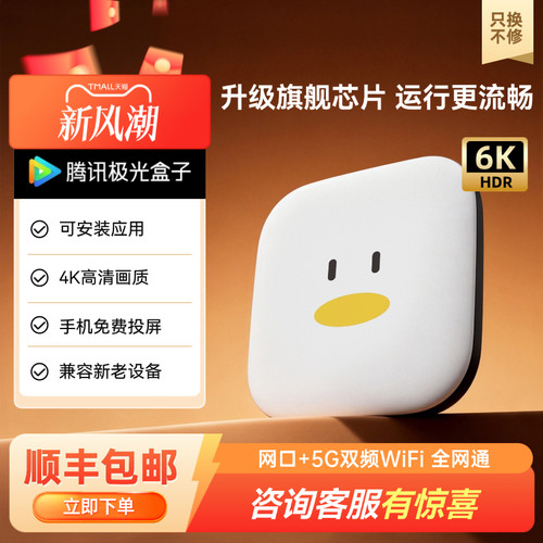 4K高清双频WiFi5电视盒子