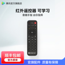 腾讯极光电视盒子机顶盒学习型红外遥控器通用型