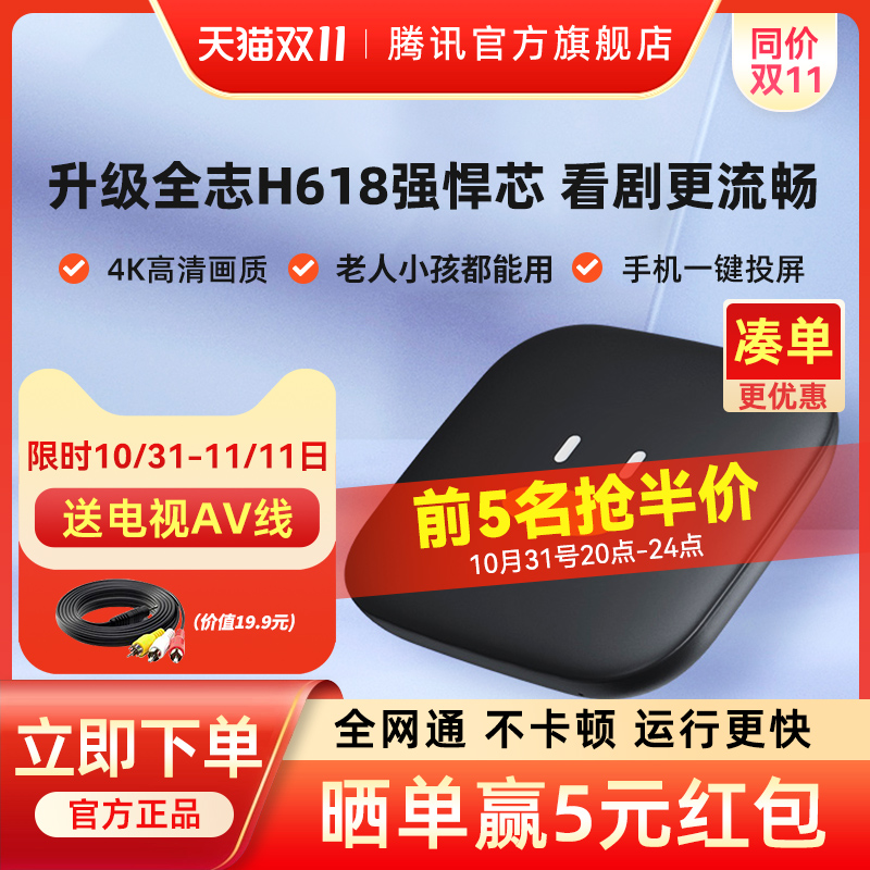 腾讯极光盒子电视盒天猫网络机顶盒无线家用高清魔盒支持小米投屏