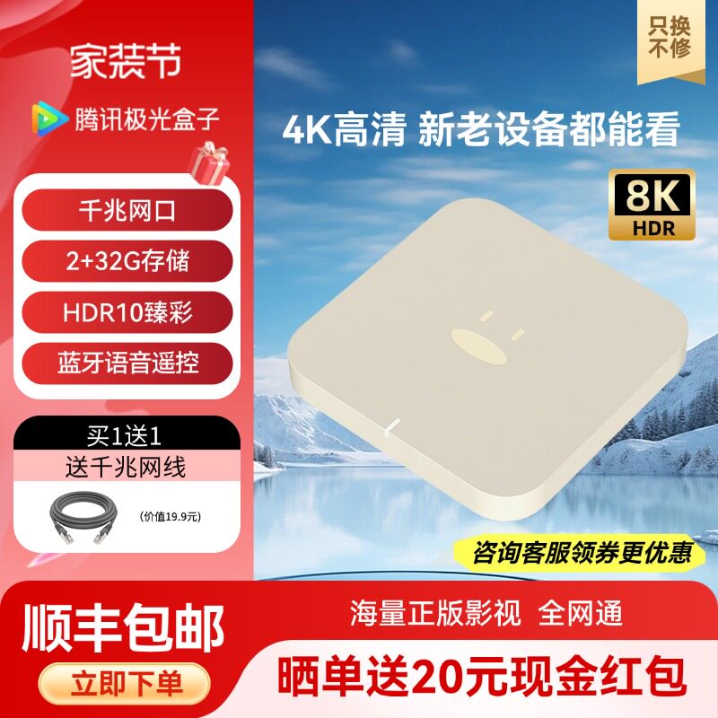 腾讯极光盒子电视盒子家用网络电视机顶盒4k高清播放器手机投屏器