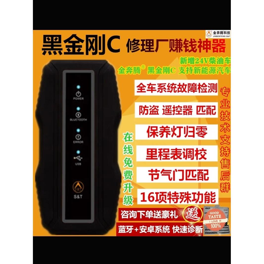 金奔腾黑金刚C汽车故障诊断仪修车电脑OBD检测手机版通用调里程表