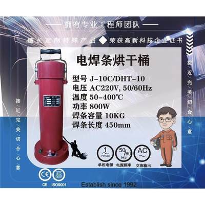 上海DT-10烘干桶10KG电焊条烘干筒 电焊条烘干桶棒长450可调温度
