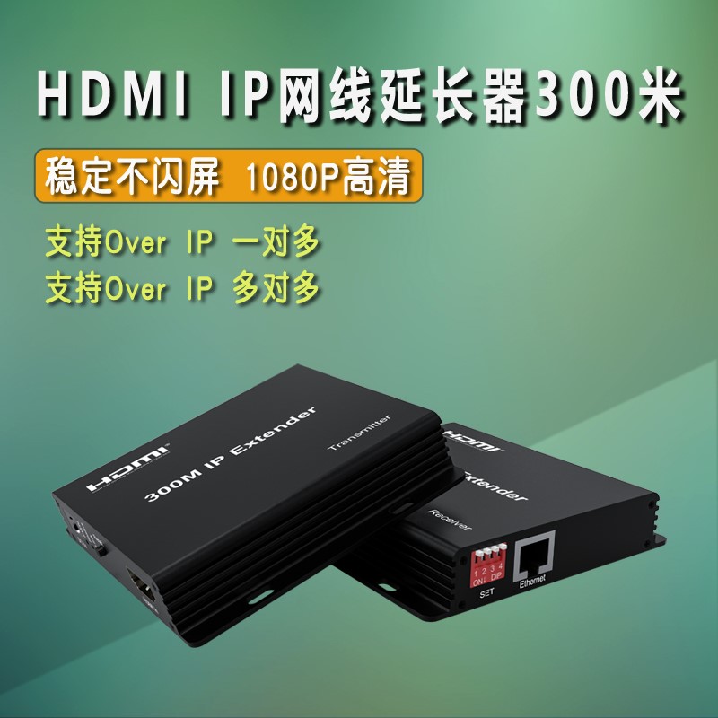 HDMI单网线延长器转网口过交换机IP多对多 1对多 1080P高清300米