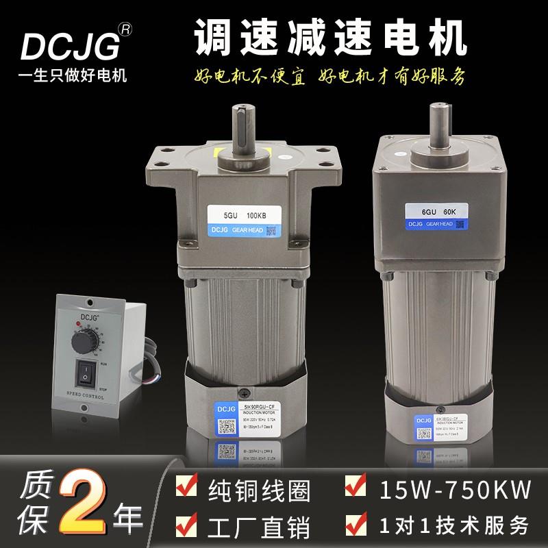 调速电机220V小型25W60W400W可调变速齿轮单相交流减速电机一体