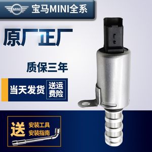 宝马迷你3系 MINI R55 R56 R57 R60原厂凸轮轴进排气凸轮轴电磁阀