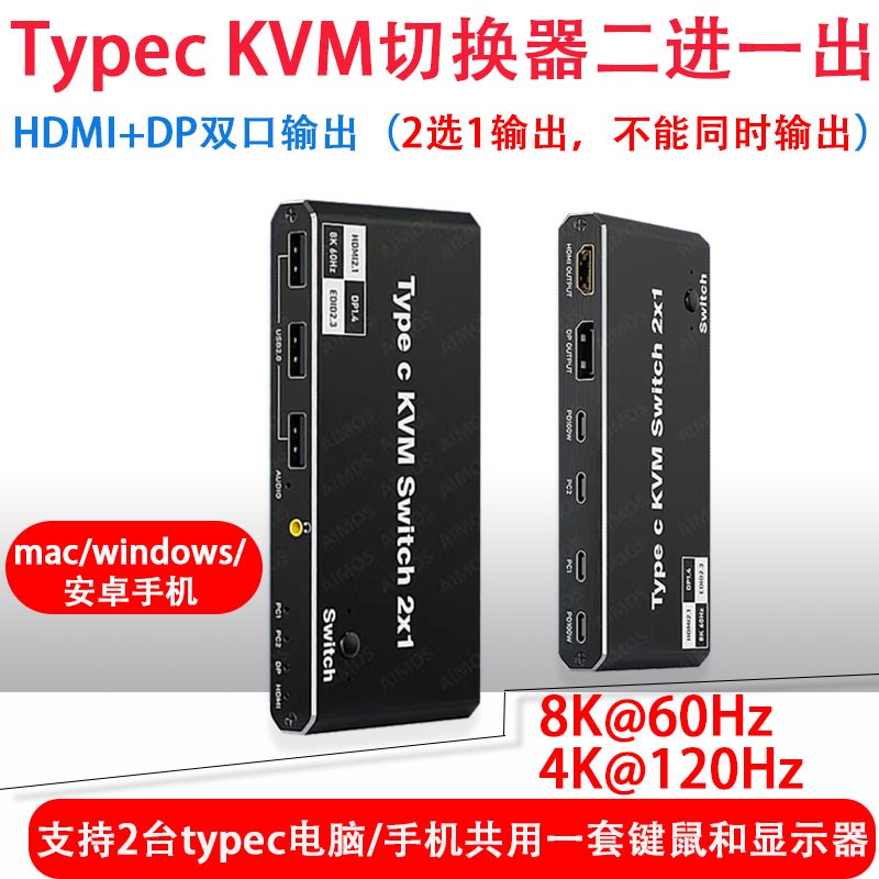 8K高清typec接口kvm切换器二进一出电脑手机共享键鼠HDMI显示器