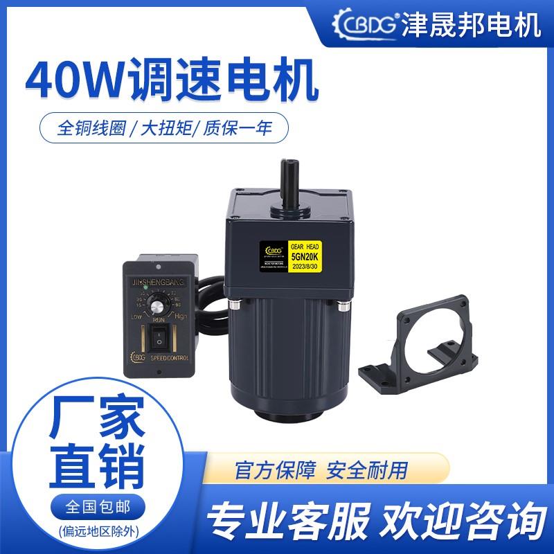 津晟邦电机 40W 220V交流齿轮调速电机/减速电机 5IK40RGN-C马达