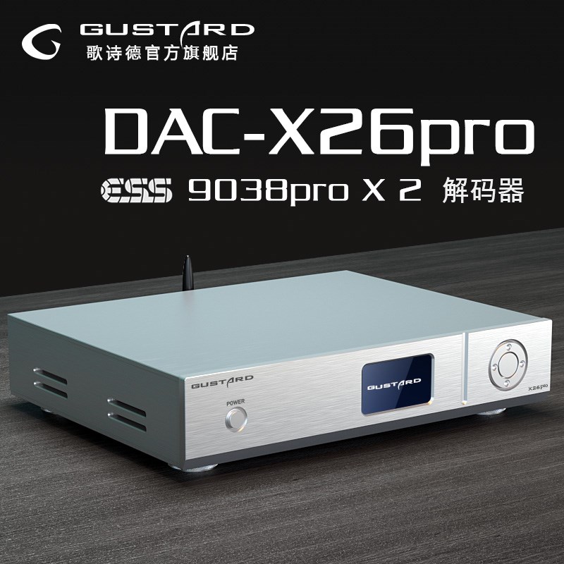 歌诗德GUSTARD DAC-X26pro平衡解码器双ES9038PRO MQA全解码