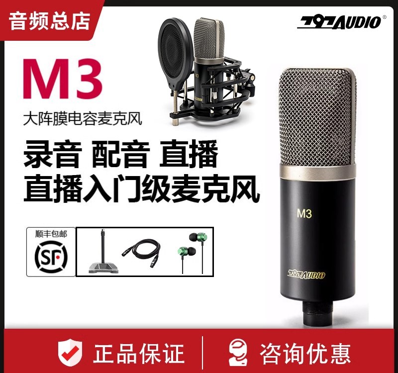 797Audio M3 M5 X3A X3B大振膜电容麦克风录音直播K歌人声话筒-封面