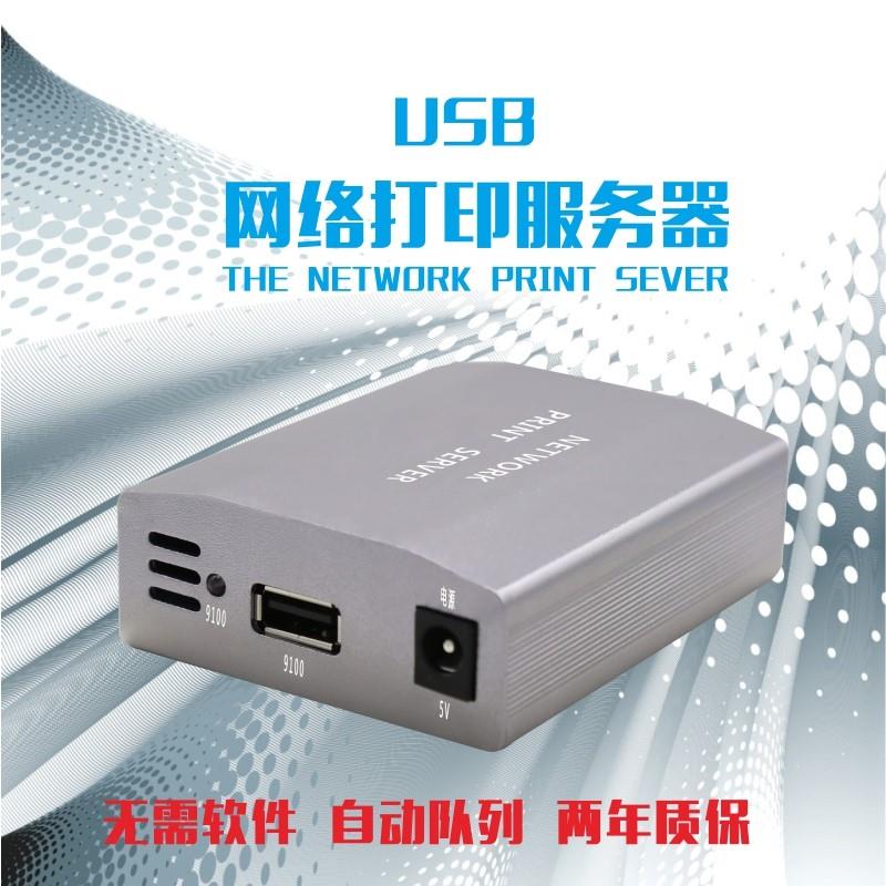 USB打印服务器 USB打印机共享器无需软件即发即打