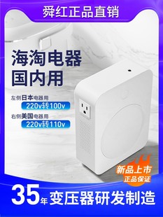 舜红220v转110v变压器110v转220v美国日本100v电压转换器2000w