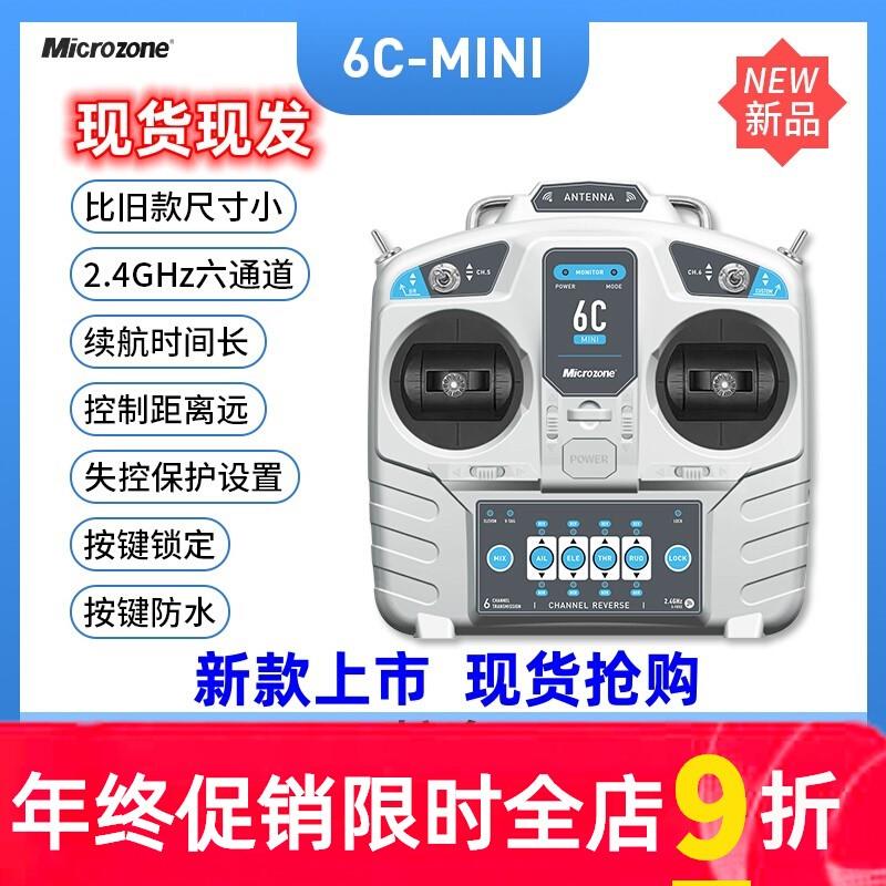 新品迈克mc6c升级MC6Cmini遥控器航模船模车模接收器6通道固定翼