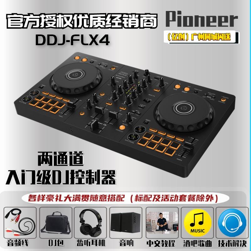 Pioneer/先锋 DDJ-FLX4 REV1 DJ控制器打碟机两通道新手入门级DJ