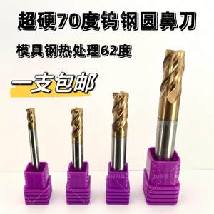 70度钨钢涂层四刃圆鼻铣刀1R0.2/3R0.5直柄/8R3/10R2/16R1