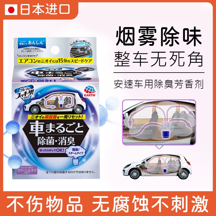 日本安速车内空气清新剂车载空调消毒抗杀菌除霉神器汽车除异味臭