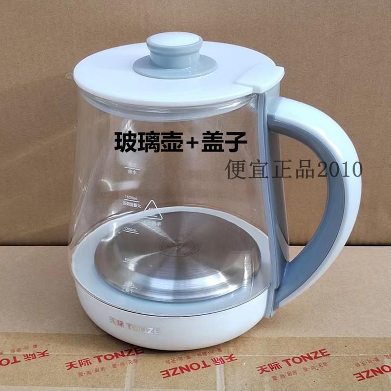 天际养生壶家用多功能电热花茶壶全自动玻璃壶养身煮茶器盖子配件