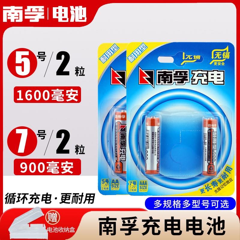 南孚5号7号可充电电池充电器通用大容量套装五七号AA镍氢电池1.2V