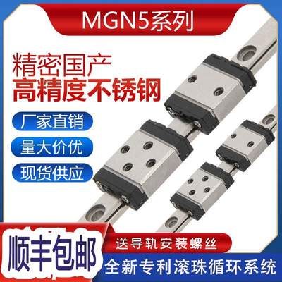 新款MGN5C 5H不锈钢微型直线导轨滑块SSEB6 RSR5 LRM5 LWL5 MR5M