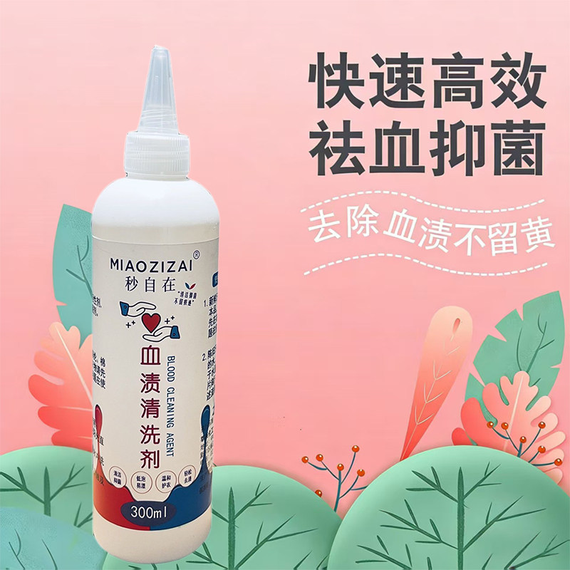 去血渍大姨妈血迹专用清洗洁剂蛋白酶陈旧床垫单月经污渍神器