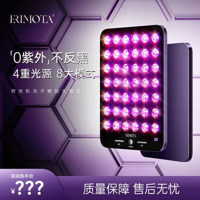 ​ERIMOTA2024新品光子嫩肤大排灯