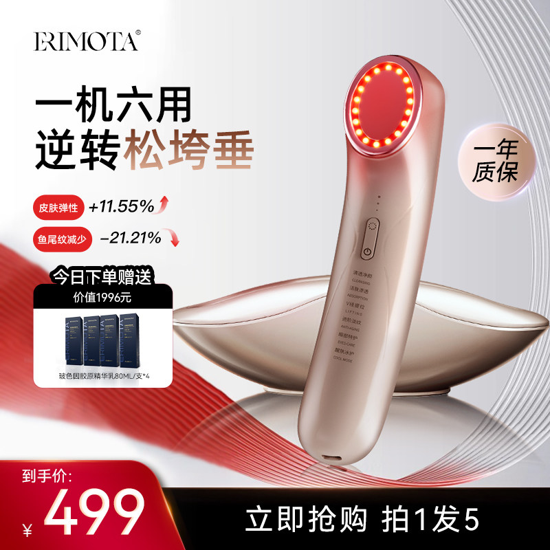 ERIMOTA亦枝美容仪家用V脸面部提拉紧致按摩仪抗皱眼部导入超塑仪